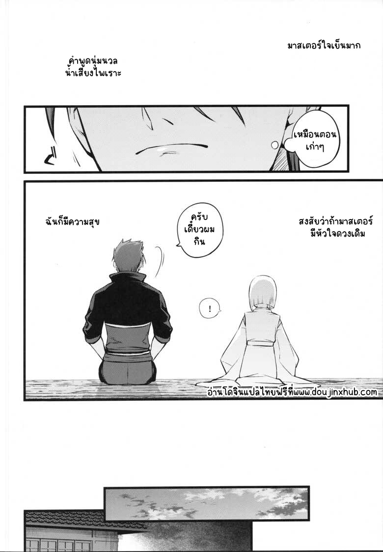 กลืนร่าง ยังรัก-12